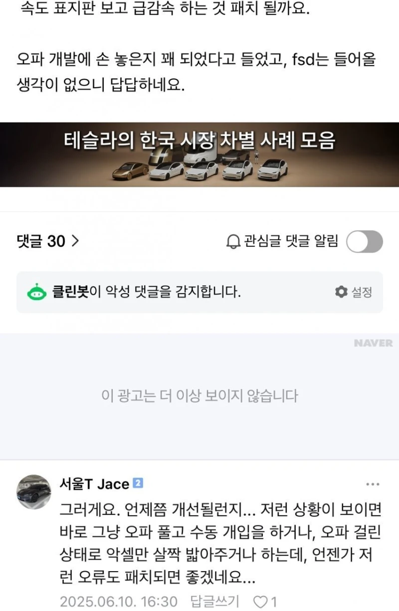 테슬라 뒤에 따라갈 때 조심해야 하는 이유-3