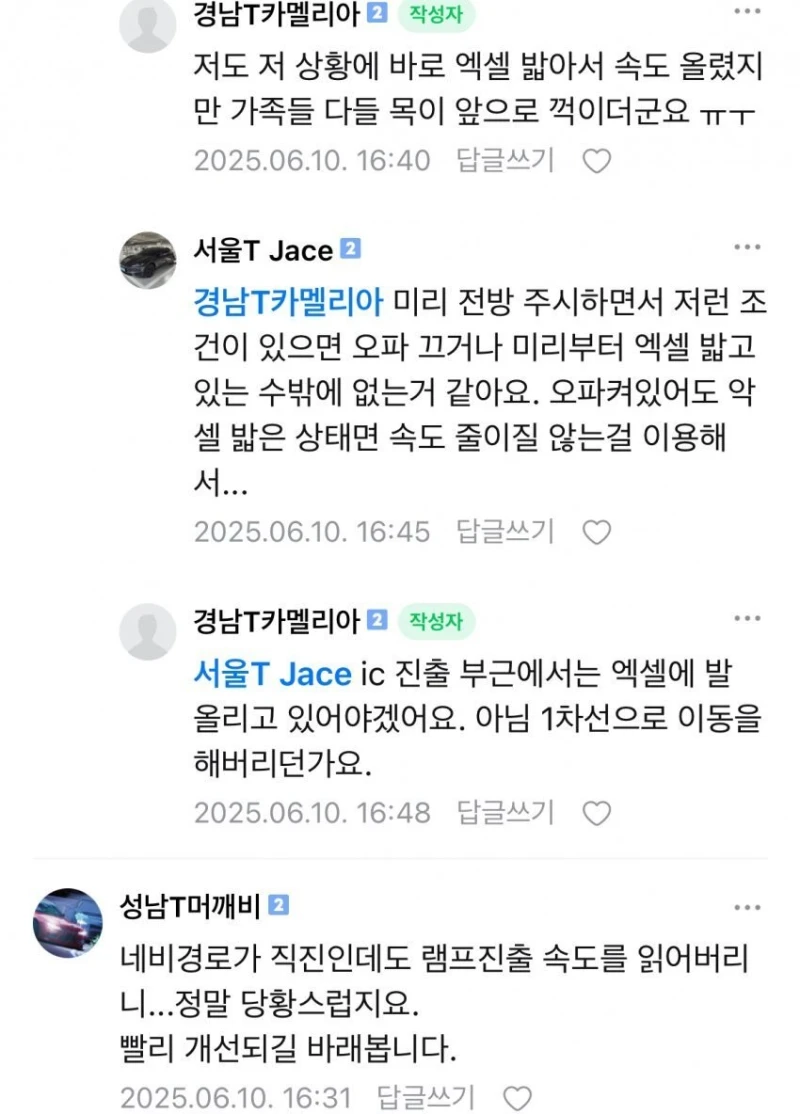 테슬라 뒤에 따라갈 때 조심해야 하는 이유-4
