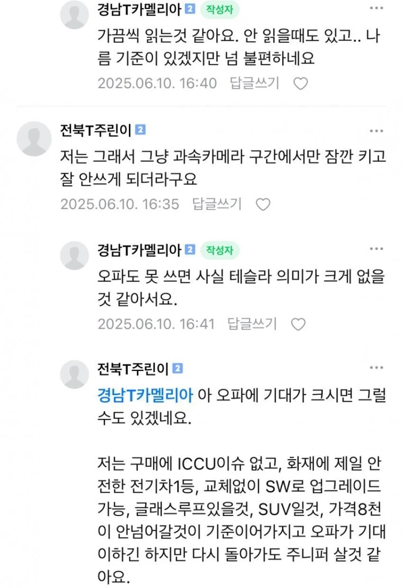 테슬라 뒤에 따라갈 때 조심해야 하는 이유-5