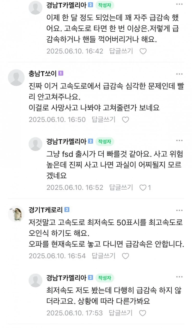 테슬라 뒤에 따라갈 때 조심해야 하는 이유-6