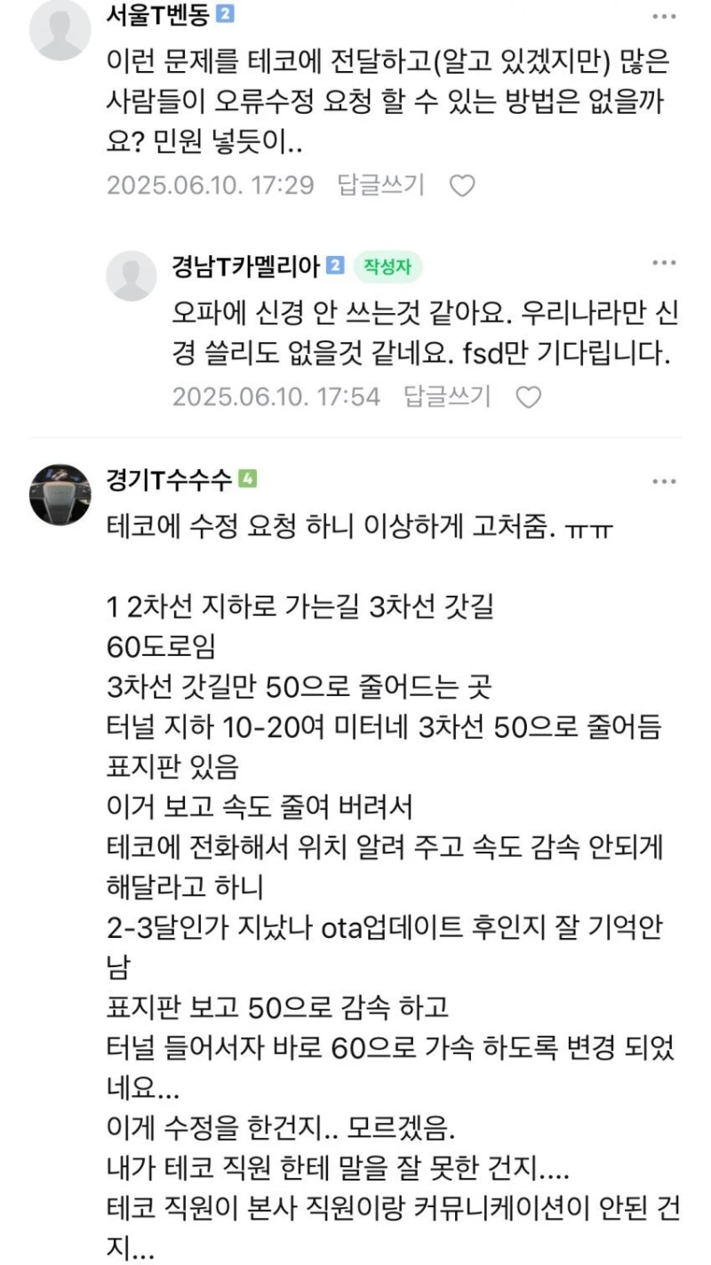 테슬라 뒤에 따라갈 때 조심해야 하는 이유-9