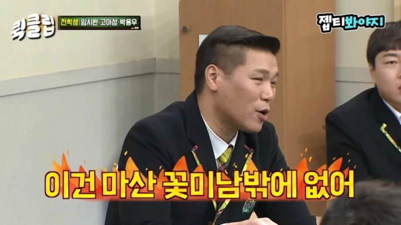 이수근 "얘는 인성에 비해 너무 잘됐어." -2