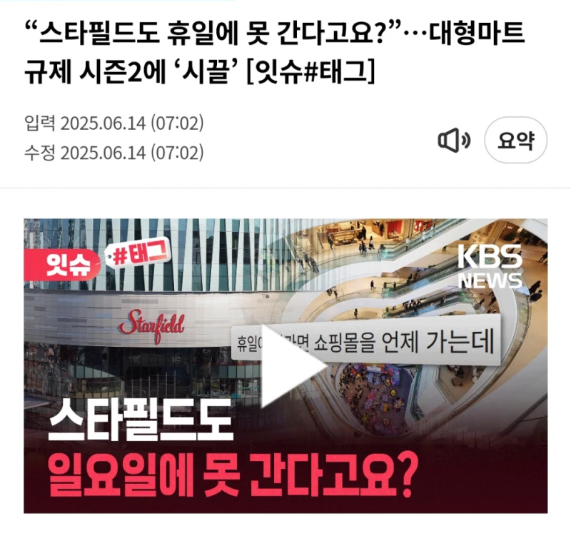 백화점, 아웃렛, 면세점 도 일요일 의무휴업 