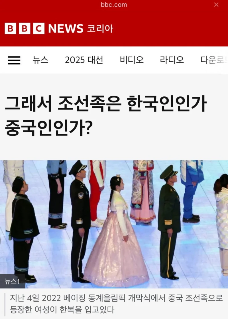 BBC코리아, 조선족은 엄연한 중국인 