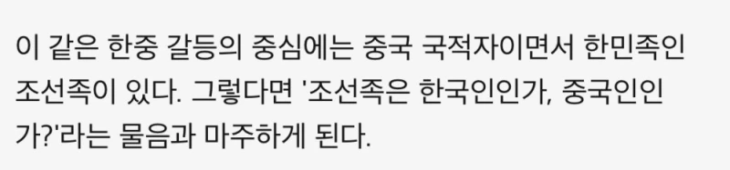 BBC코리아, 조선족은 엄연한 중국인 -2