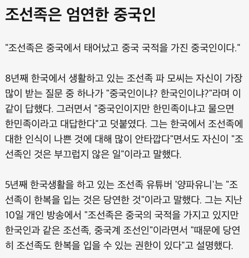 BBC코리아, 조선족은 엄연한 중국인 -3