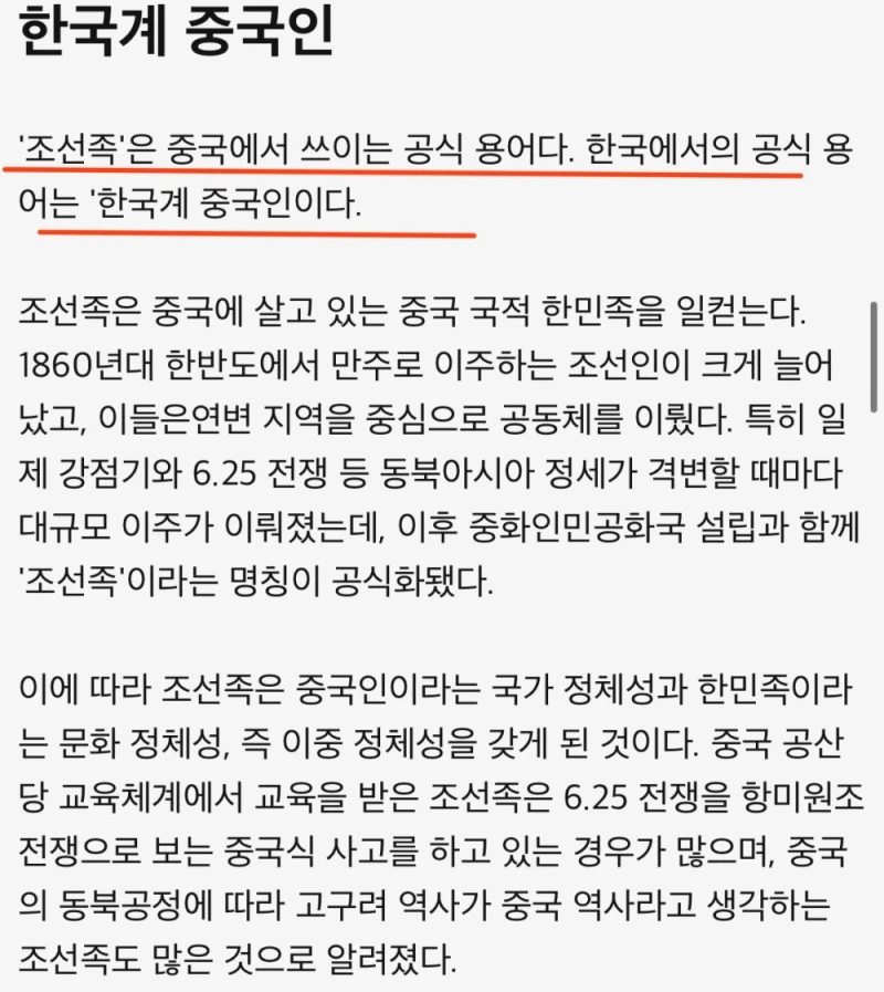 BBC코리아, 조선족은 엄연한 중국인 -4