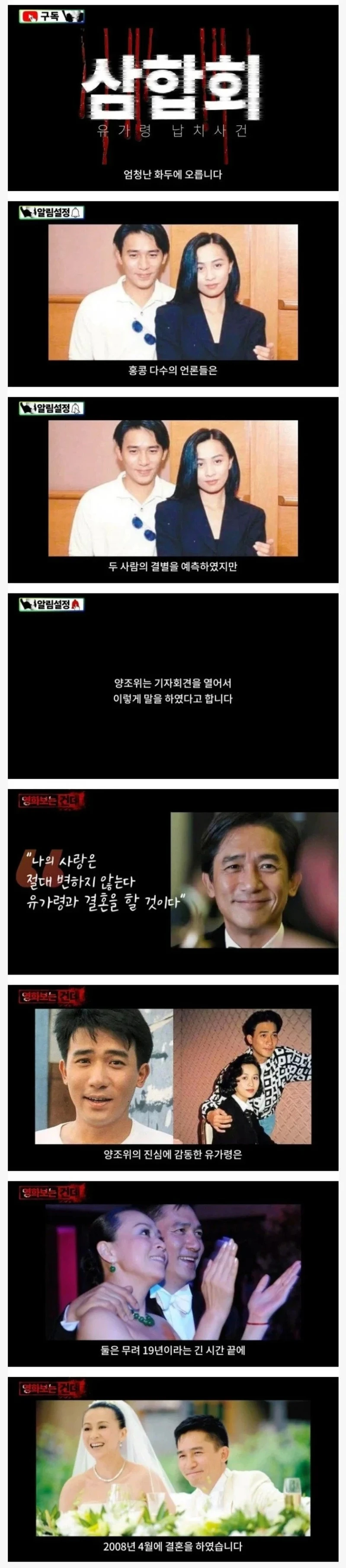 삼합회의 여배우 유가령 납치폭행 사건-3