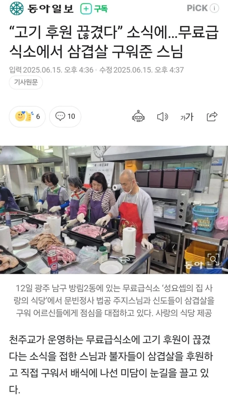 고기 후원 끊긴 소식에 무료 급식소로 찾아간 스님들