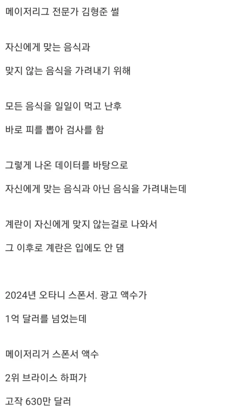 상상초월이라는 오타니 자기관리 수준 ㄷㄷㄷ -2