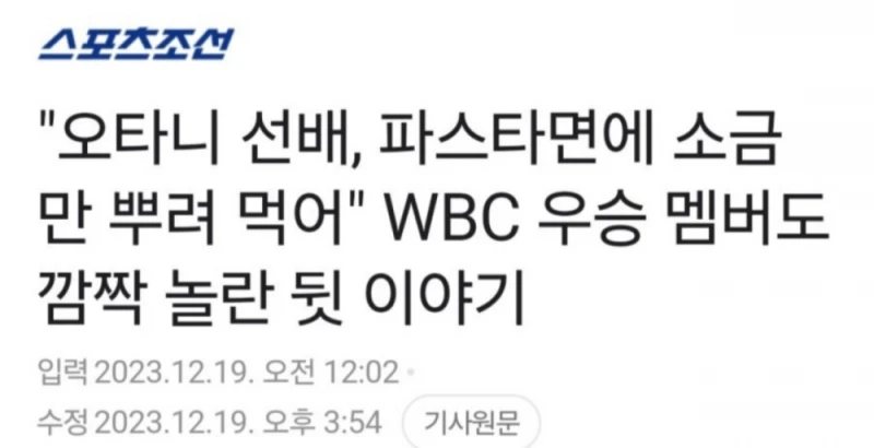 상상초월이라는 오타니 자기관리 수준 ㄷㄷㄷ -4