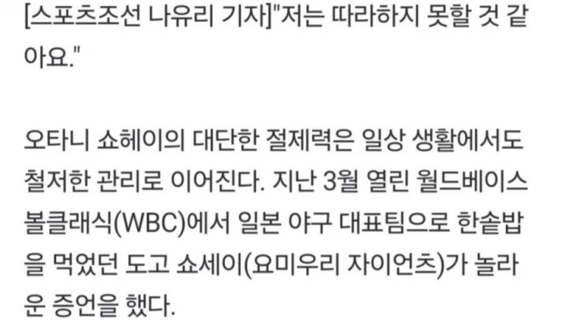 상상초월이라는 오타니 자기관리 수준 ㄷㄷㄷ -5
