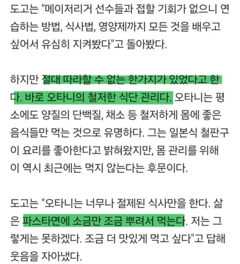 상상초월이라는 오타니 자기관리 수준 ㄷㄷㄷ -6
