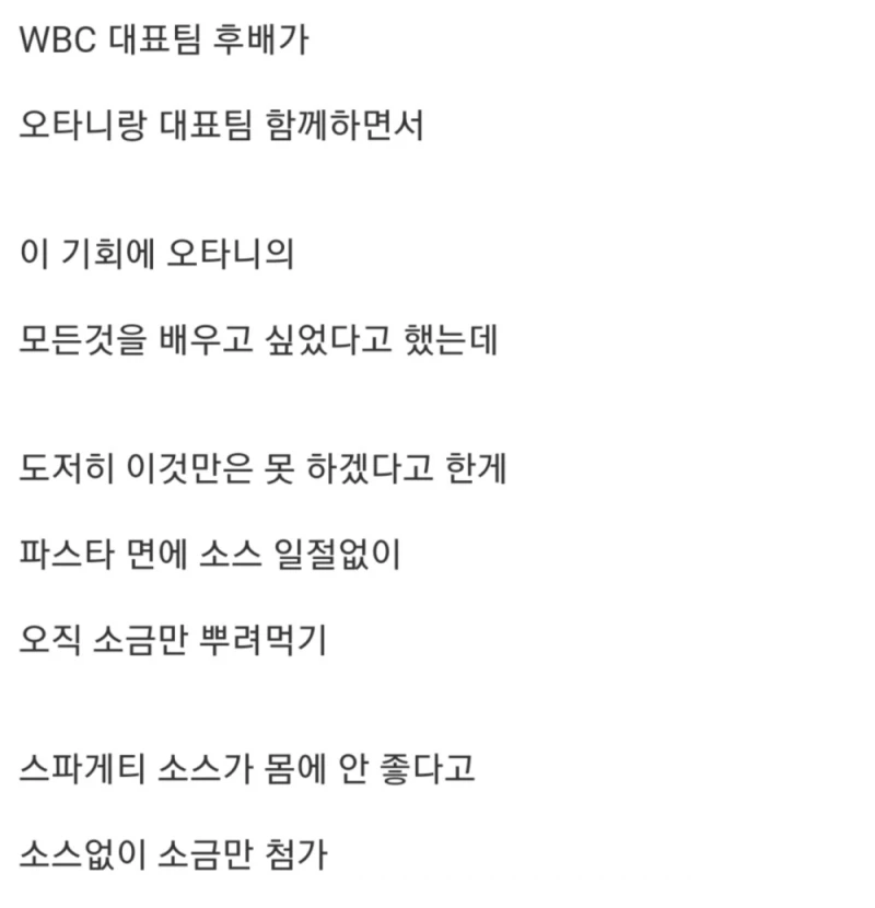 상상초월이라는 오타니 자기관리 수준 ㄷㄷㄷ -7