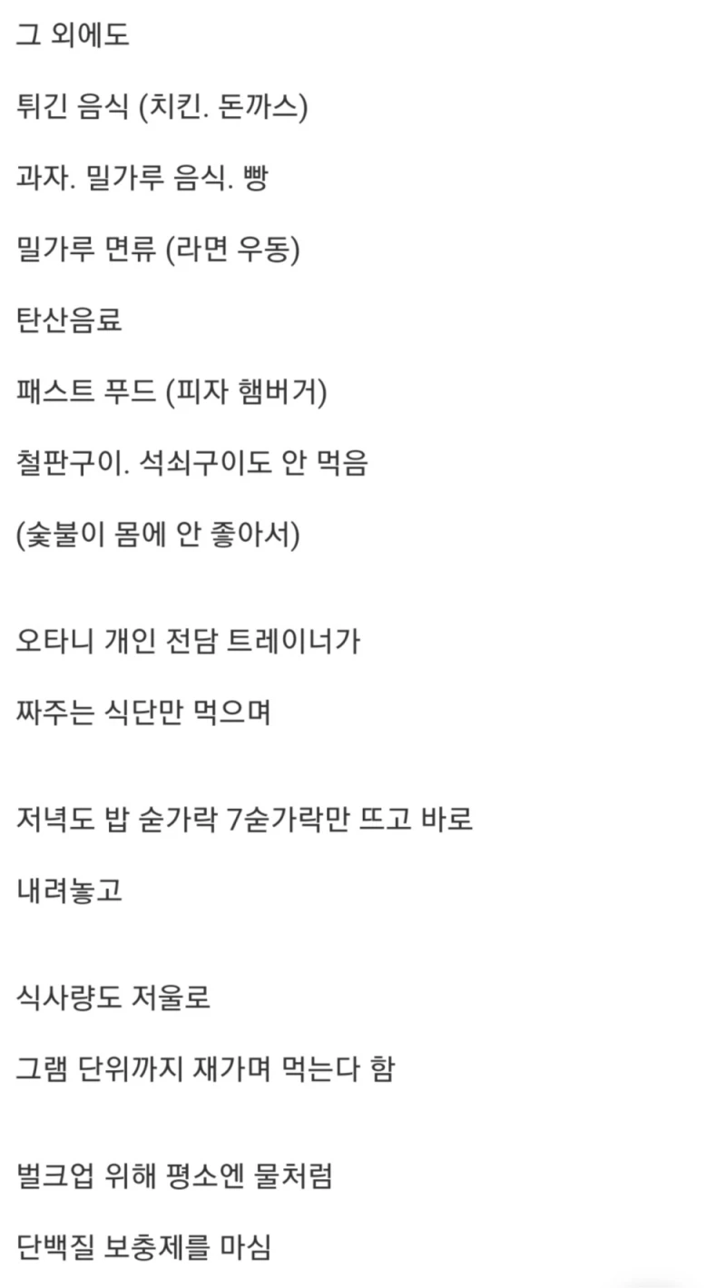 상상초월이라는 오타니 자기관리 수준 ㄷㄷㄷ -9