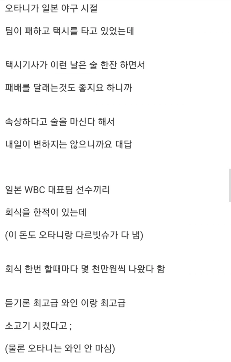 상상초월이라는 오타니 자기관리 수준 ㄷㄷㄷ -10