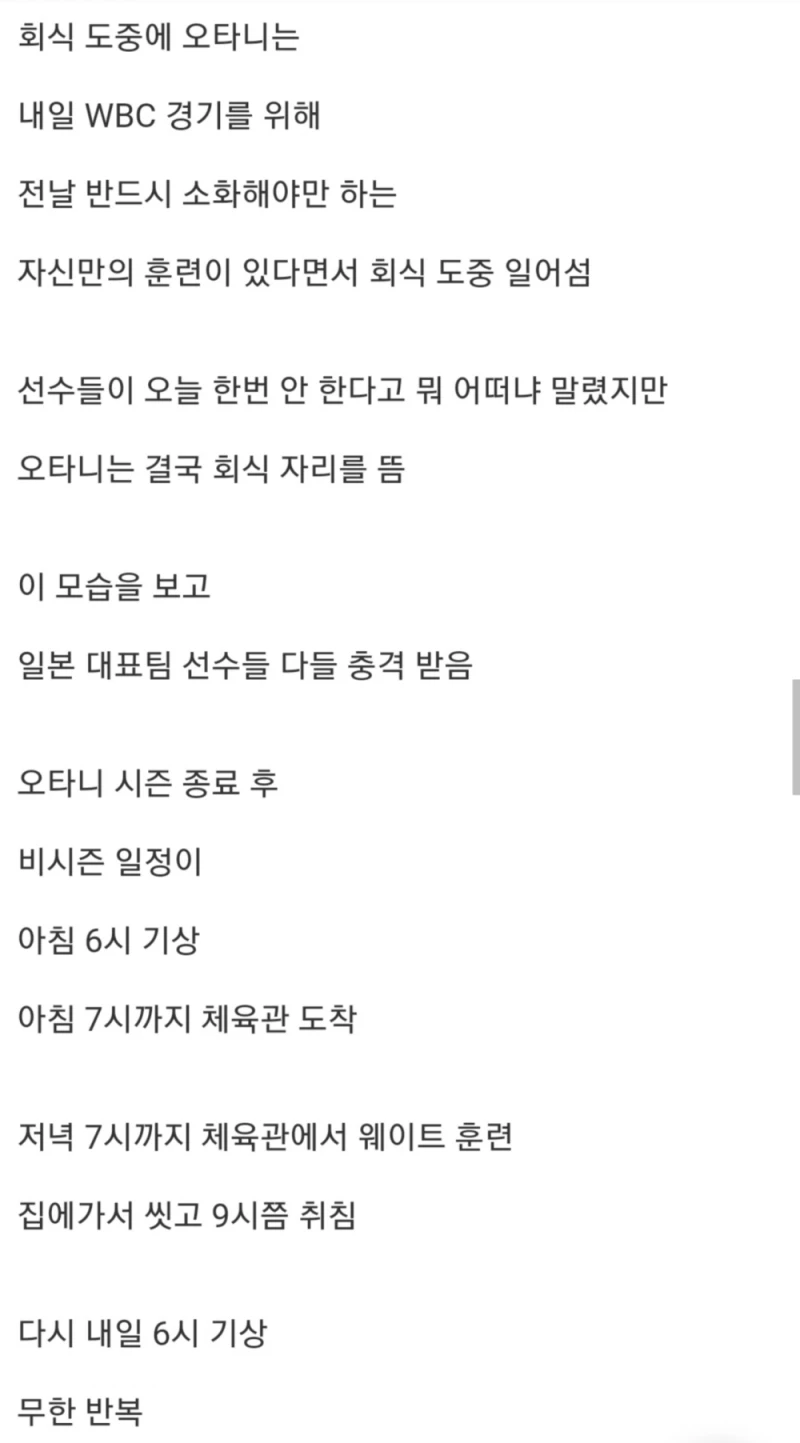 상상초월이라는 오타니 자기관리 수준 ㄷㄷㄷ -11