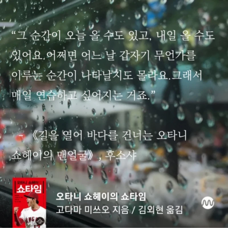 상상초월이라는 오타니 자기관리 수준 ㄷㄷㄷ -12