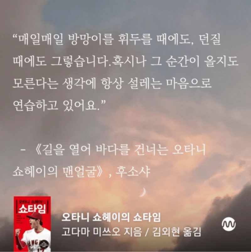 상상초월이라는 오타니 자기관리 수준 ㄷㄷㄷ -13