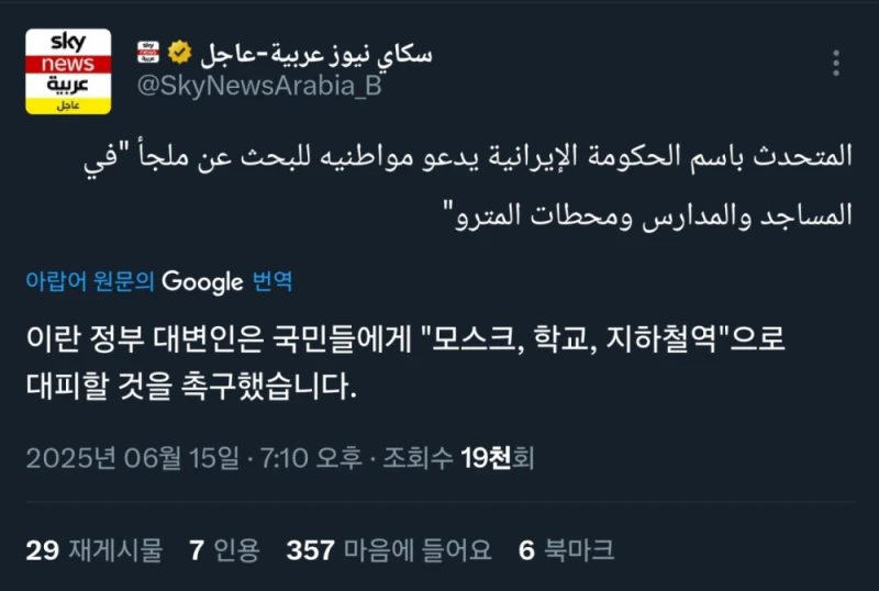 [속보] 이란, 전국민 대피령 권고 