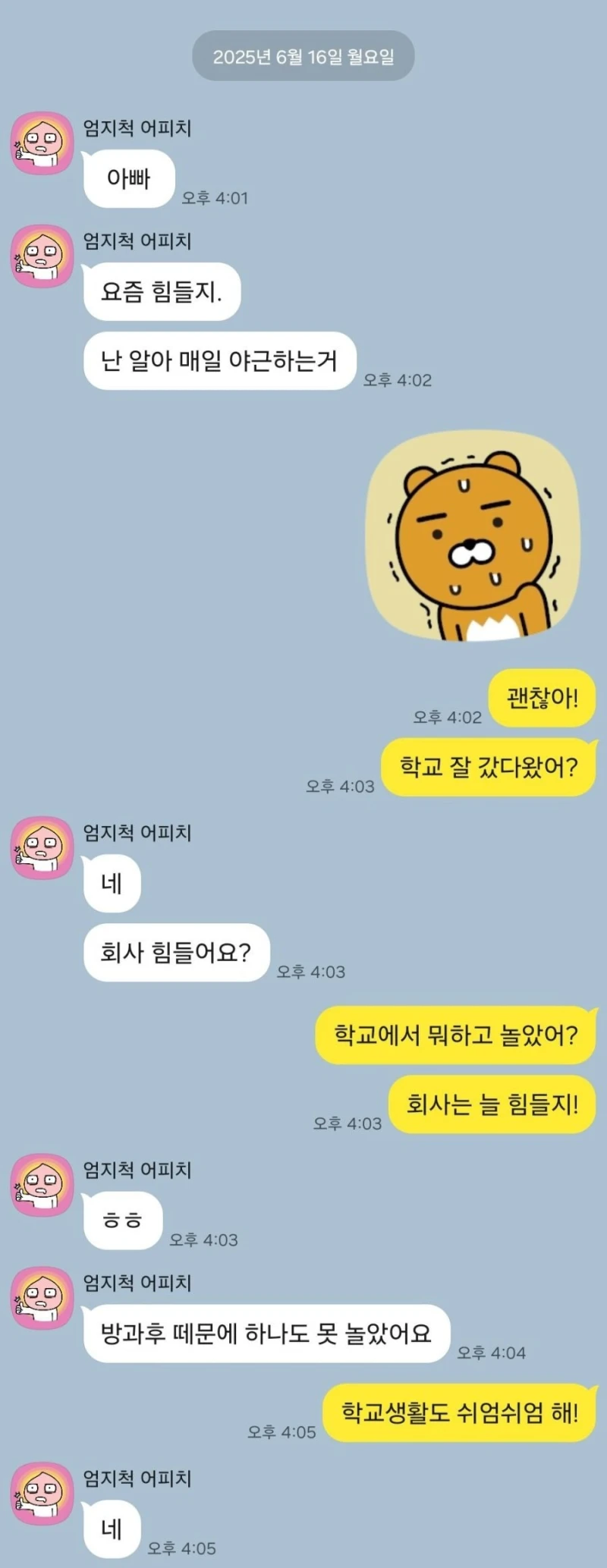 초2 아들과의 카톡