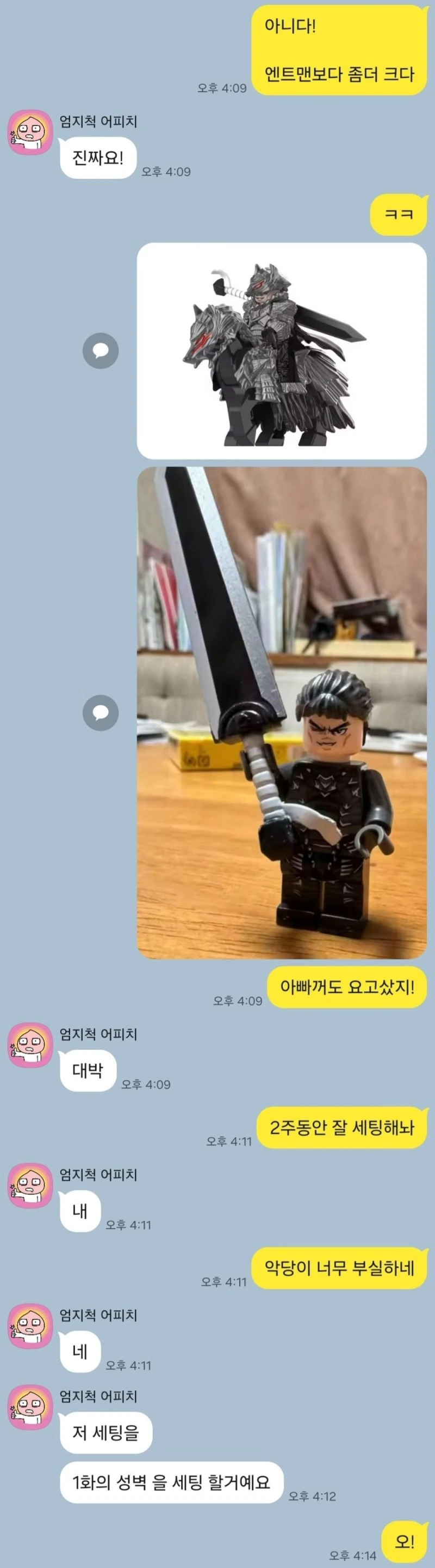 초2 아들과의 카톡-3
