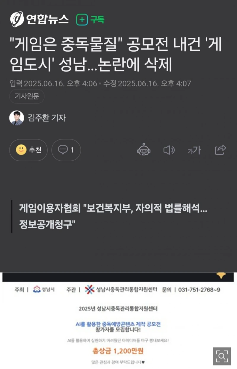 성남시 게임중독 공모전 돌연 삭제