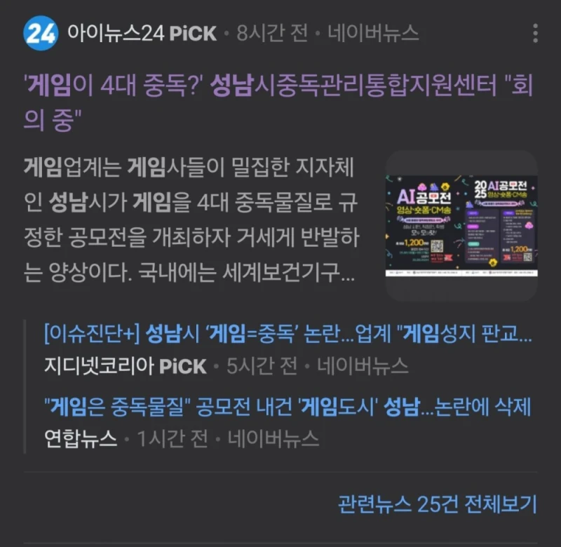 성남시 게임중독 공모전 돌연 삭제-3
