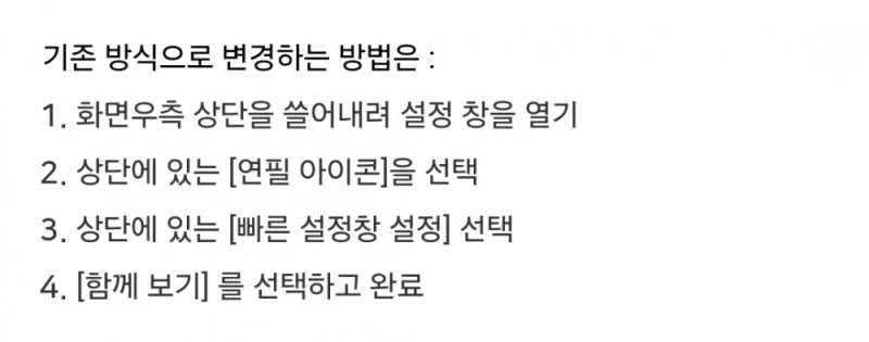 삼성 이번 업데이트 중 제일 편해진 점-3