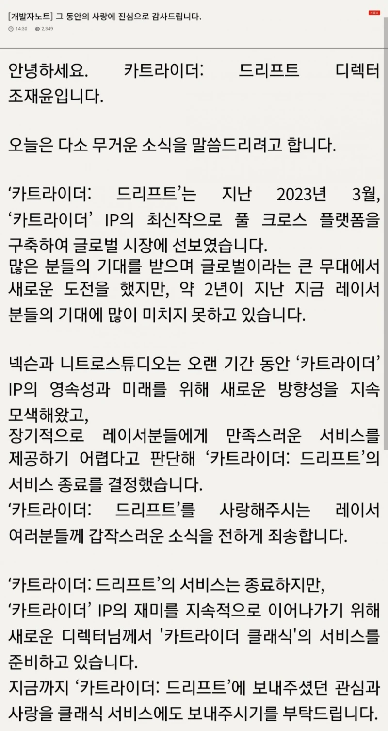 카트라이더2 서비스 종료 소식, 원작 부활 
