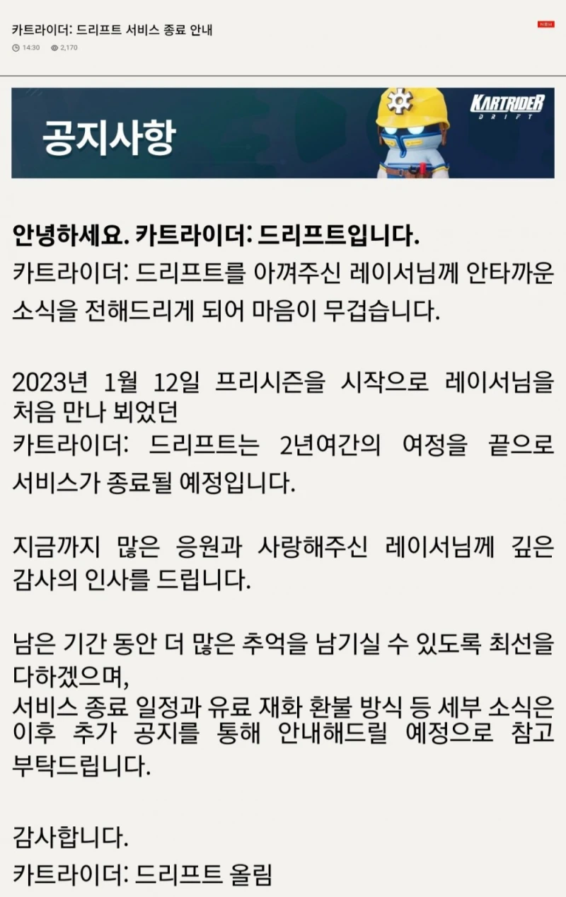 카트라이더2 서비스 종료 소식, 원작 부활 -2