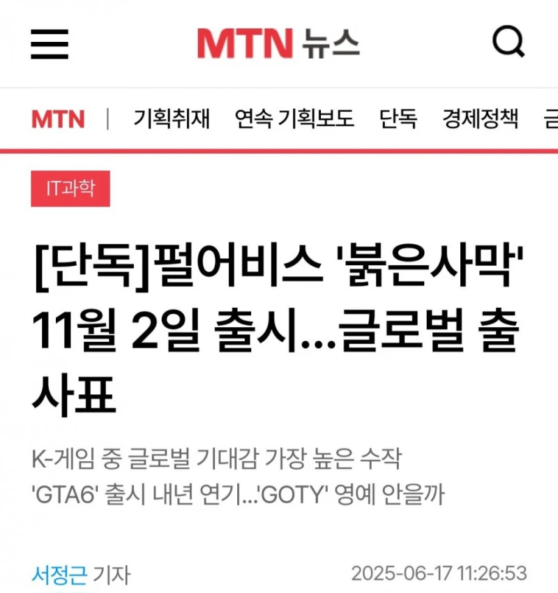 드디어 출시한다는 국산게임 최고 기대작
