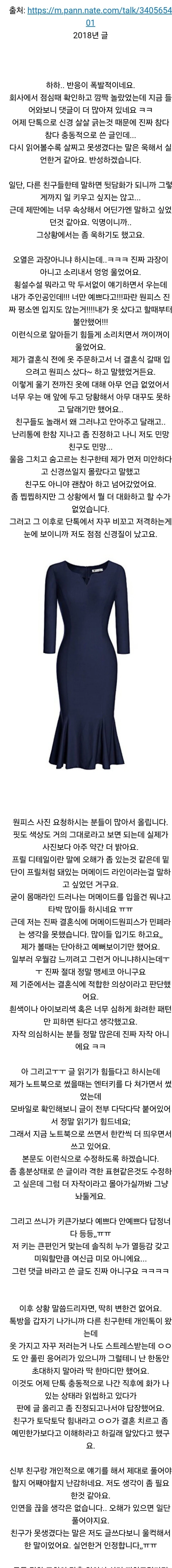 결혼식에 예쁘게 하고 갔다고 오열하는 신부
