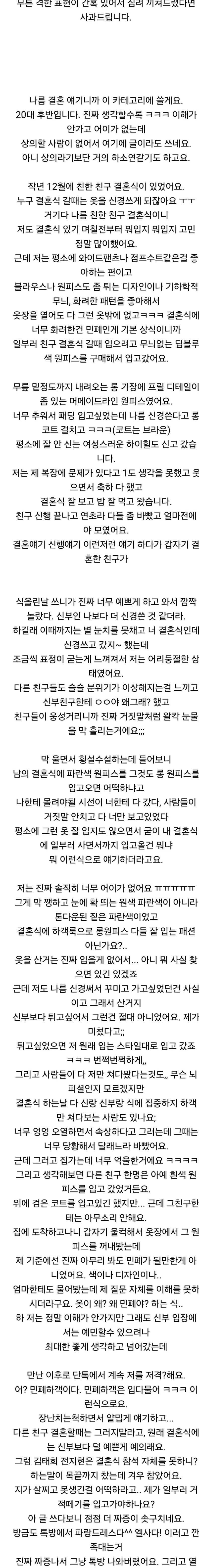 결혼식에 예쁘게 하고 갔다고 오열하는 신부-2
