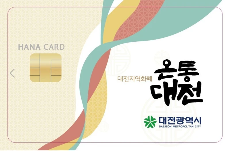 재미로 보는 전국 각 지역 화폐 카드 디자인-12