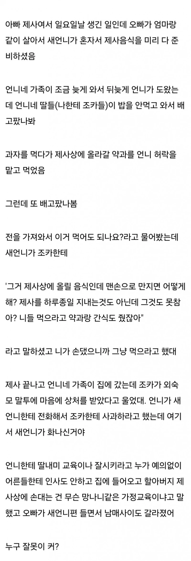 새언니랑 언니가 싸웠는데 누구 잘못이 커보여?