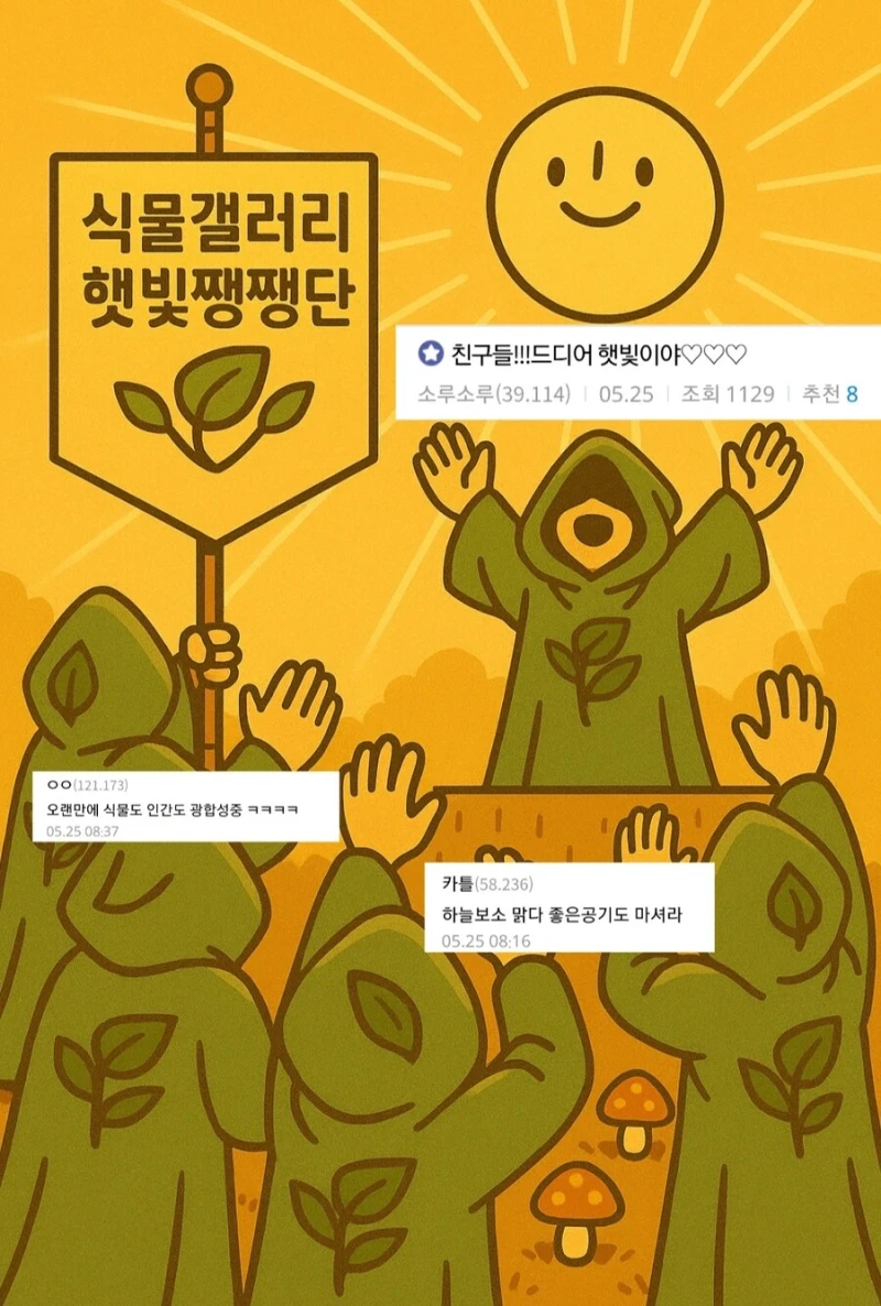 디시 버섯갤 vs 식물갤-2