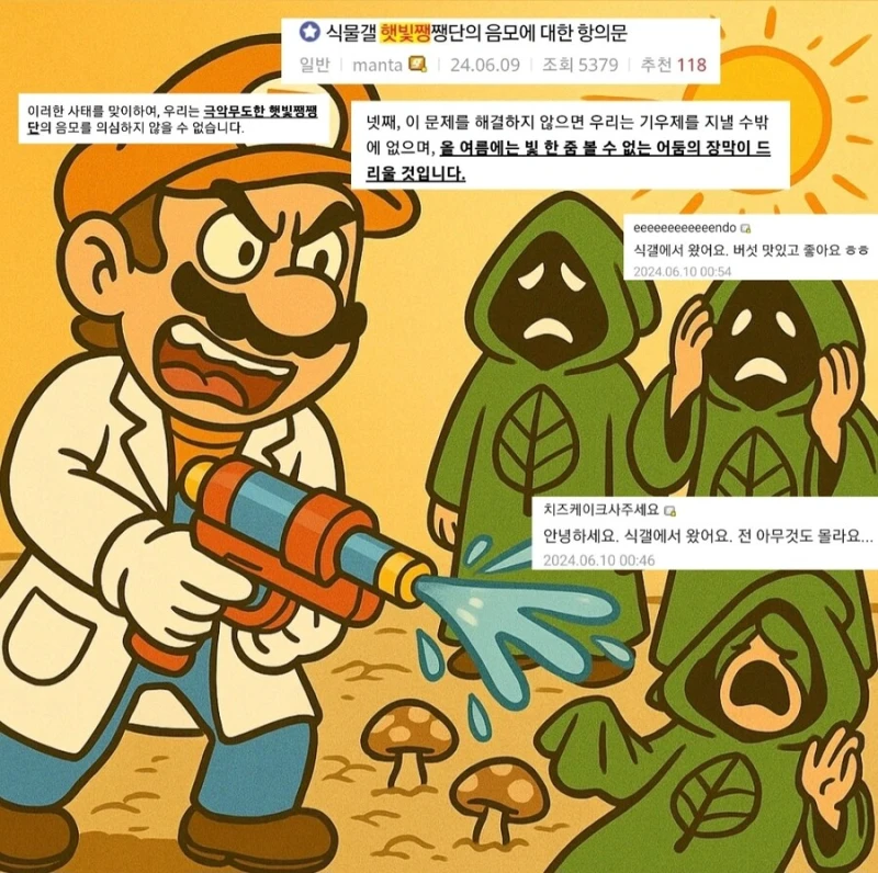 디시 버섯갤 vs 식물갤-3