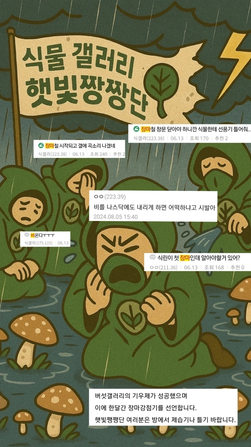 디시 버섯갤 vs 식물갤-6