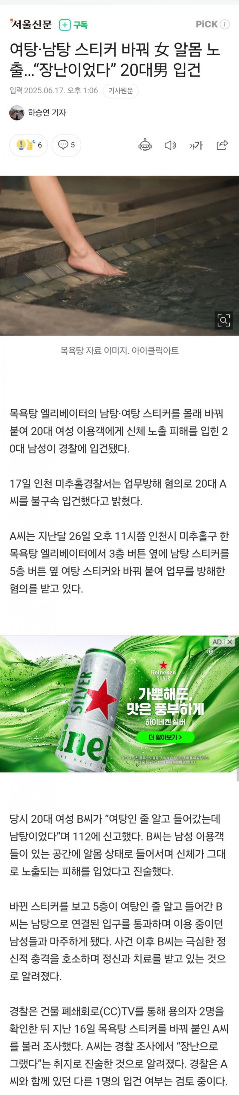 여탕·남탕 스티커 바꿔 女 알몸 노출…“장난이었다”