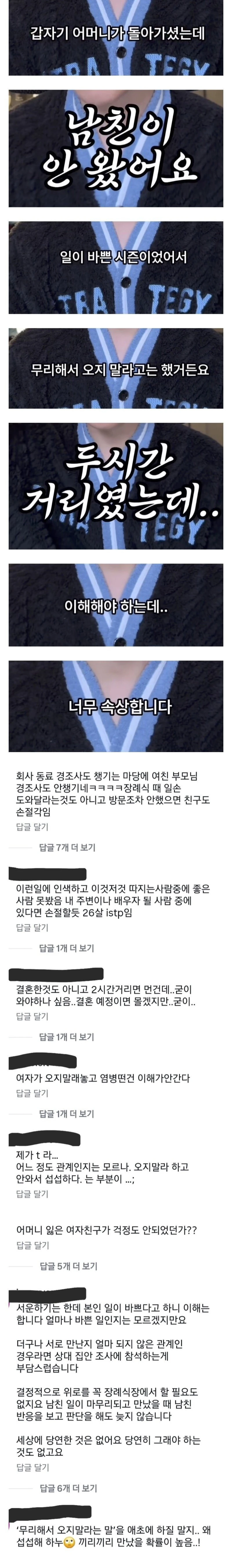 어머니가 갑자기 돌아가셨는데 남친이 안 왔어요