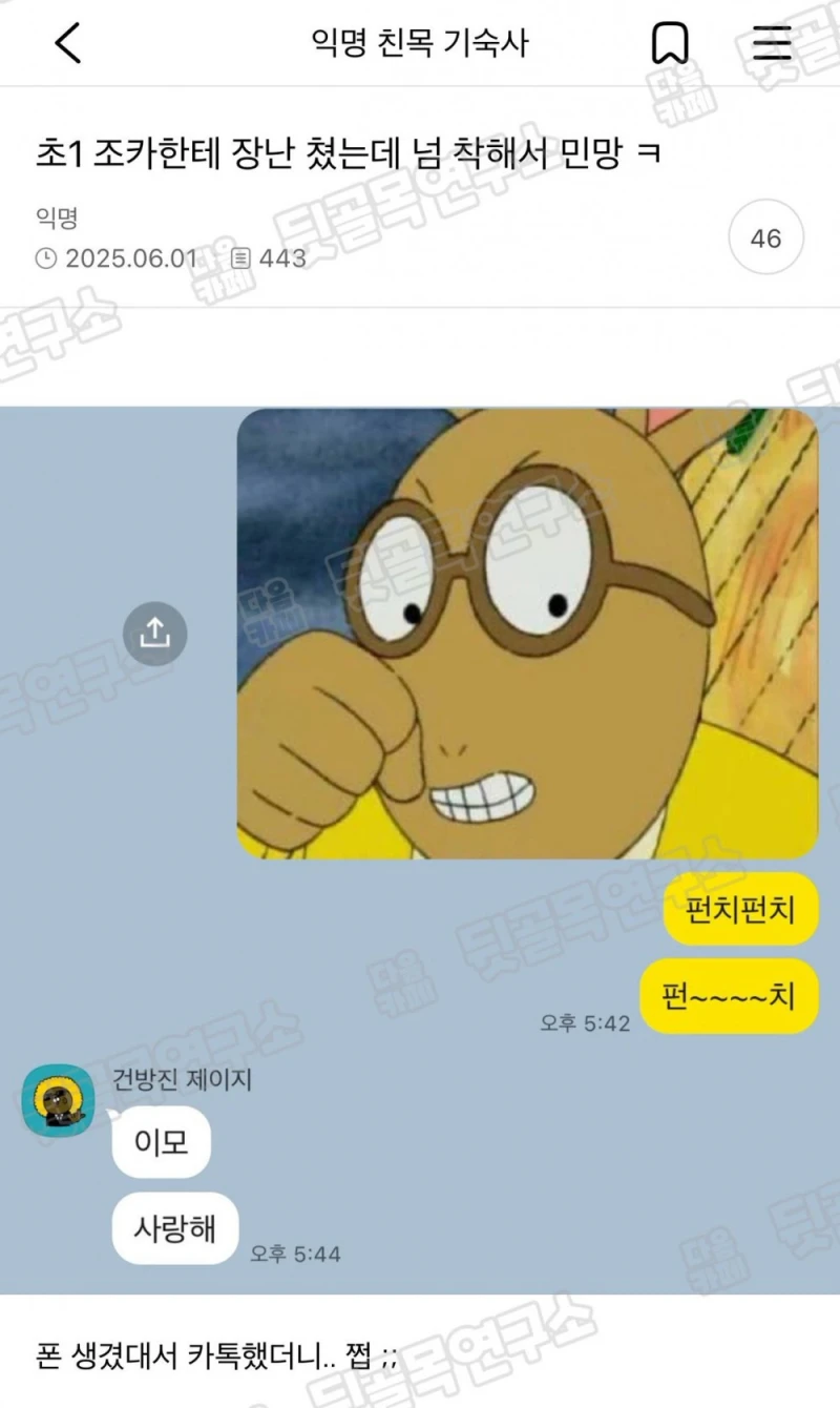 초1 조카한테 장난 쳤는데 넘 착해서 민망 ㅋ