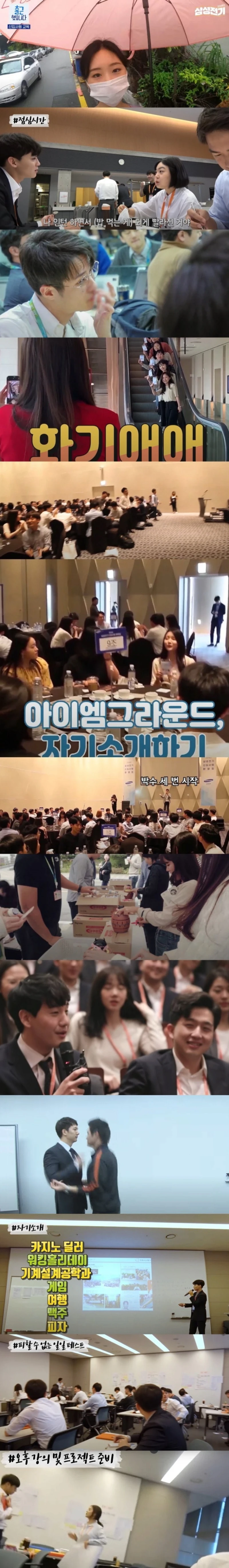 대기업 연수원 신입사원들 모습