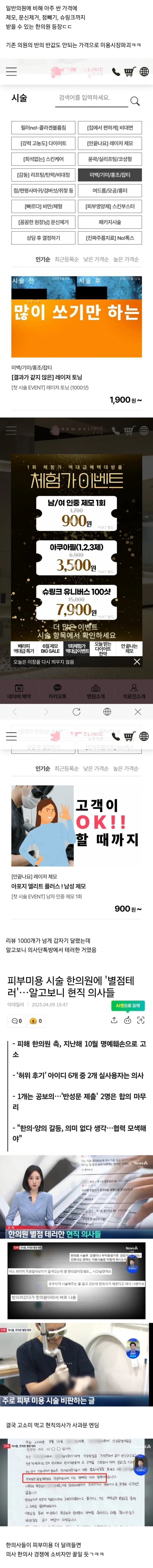 피부미용 시작한 한의원 근황