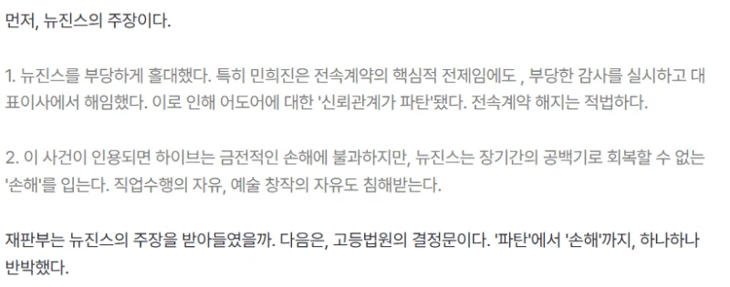 "결국, 스스로 야기한 손해" 뉴진스, 항고 패배의 핵심 -2