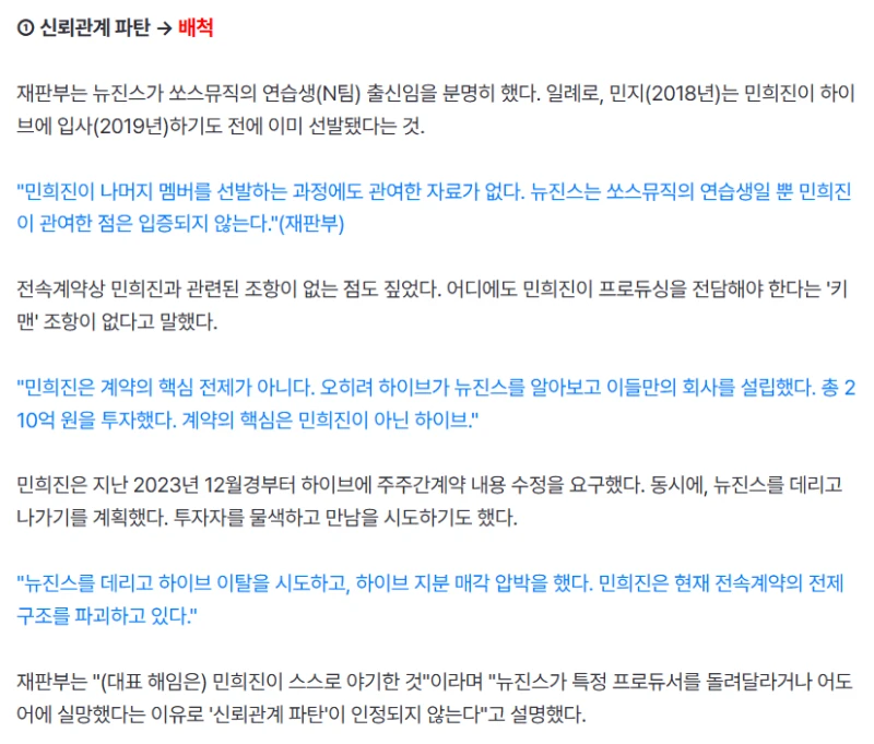 "결국, 스스로 야기한 손해" 뉴진스, 항고 패배의 핵심 -3
