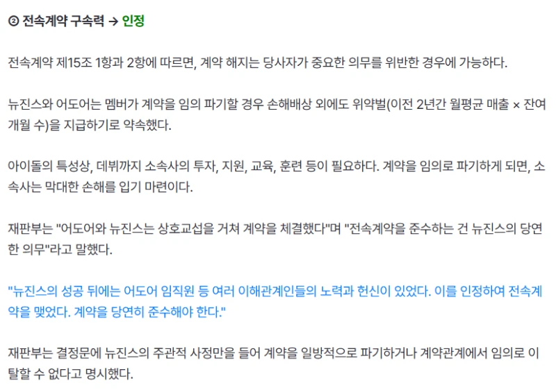 "결국, 스스로 야기한 손해" 뉴진스, 항고 패배의 핵심 -4