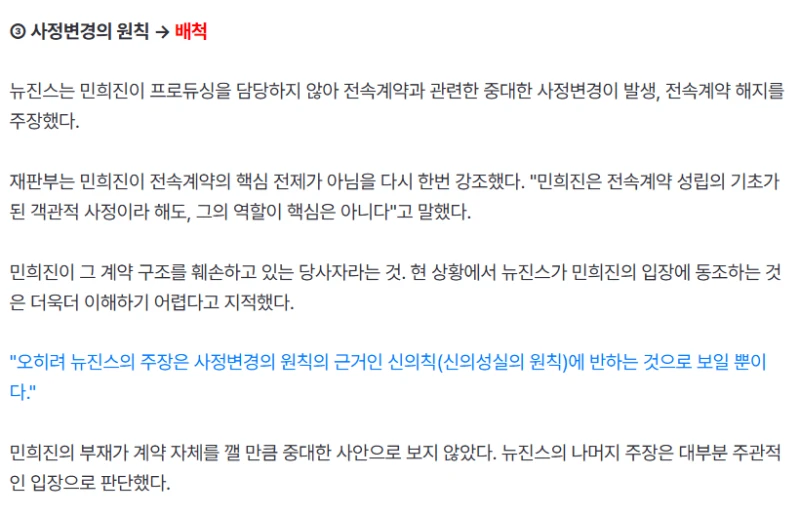 "결국, 스스로 야기한 손해" 뉴진스, 항고 패배의 핵심 -5