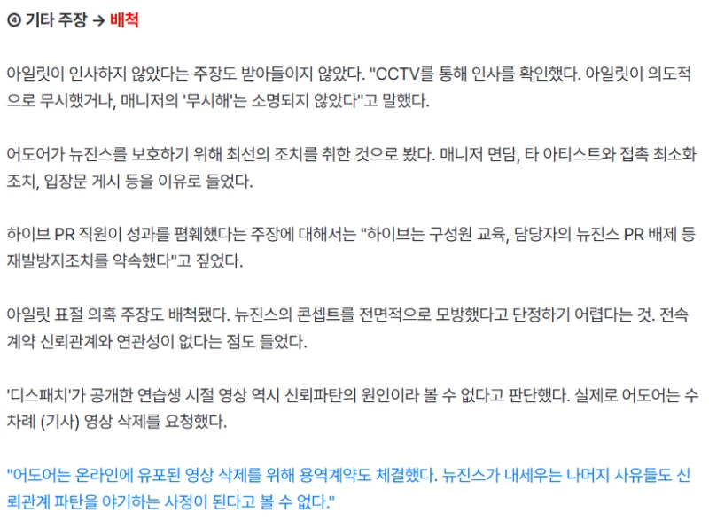 "결국, 스스로 야기한 손해" 뉴진스, 항고 패배의 핵심 -6