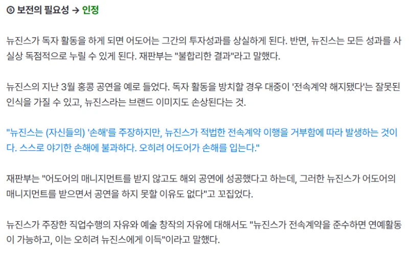 "결국, 스스로 야기한 손해" 뉴진스, 항고 패배의 핵심 -7